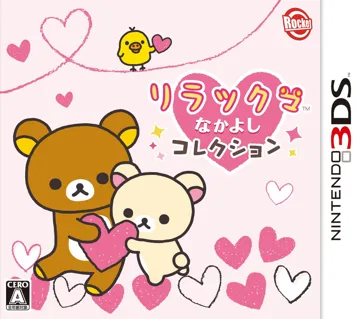 Relaxuma Nakayoshi Collection (Japan) box cover front